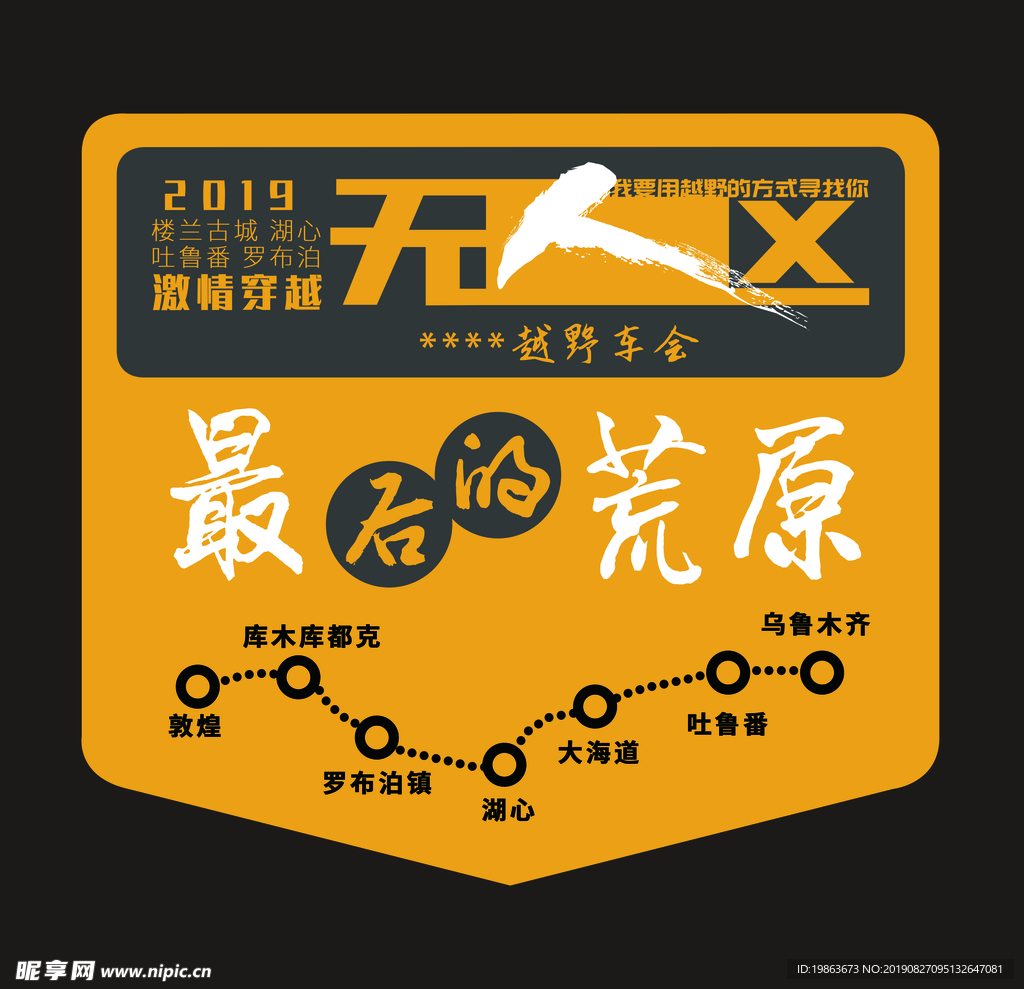车友会车贴