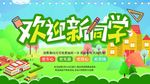 开学海报