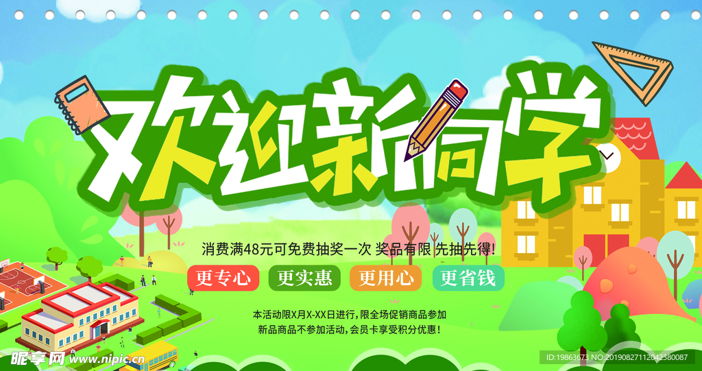 开学海报