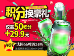 积分换豪礼海报