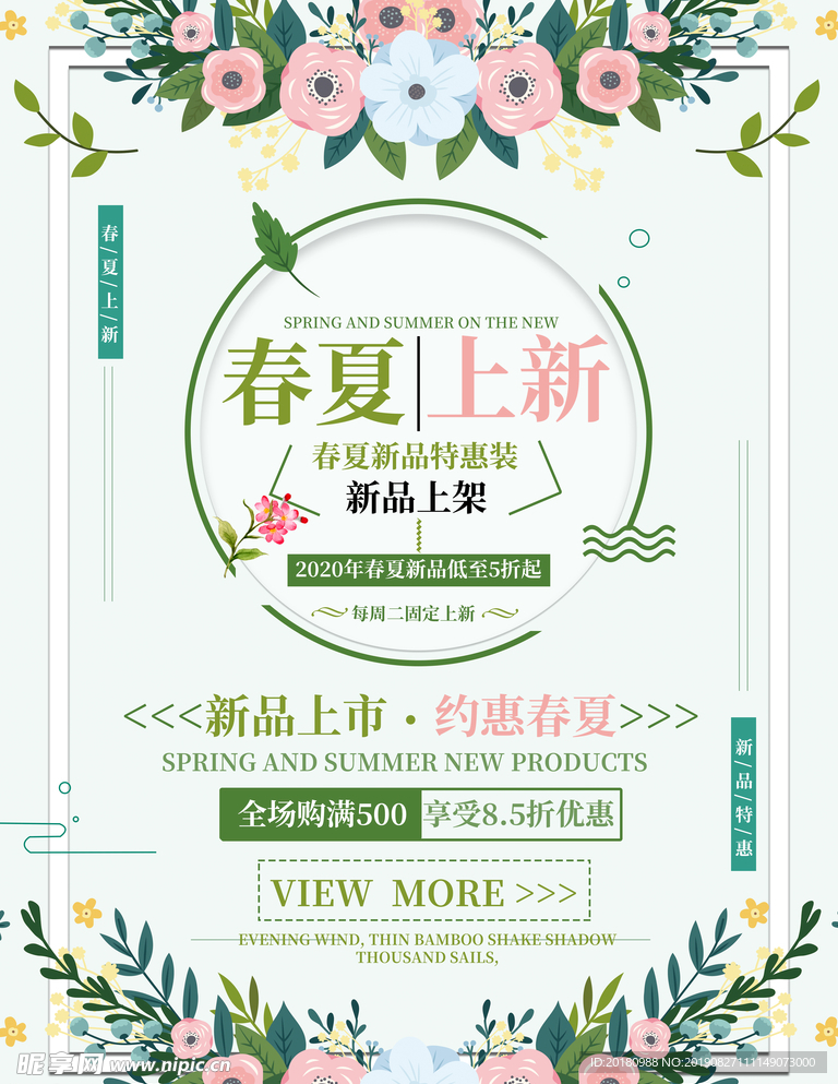春夏上新