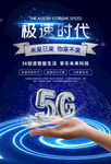 5G时代