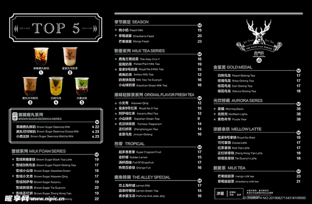 鹿角巷奶茶