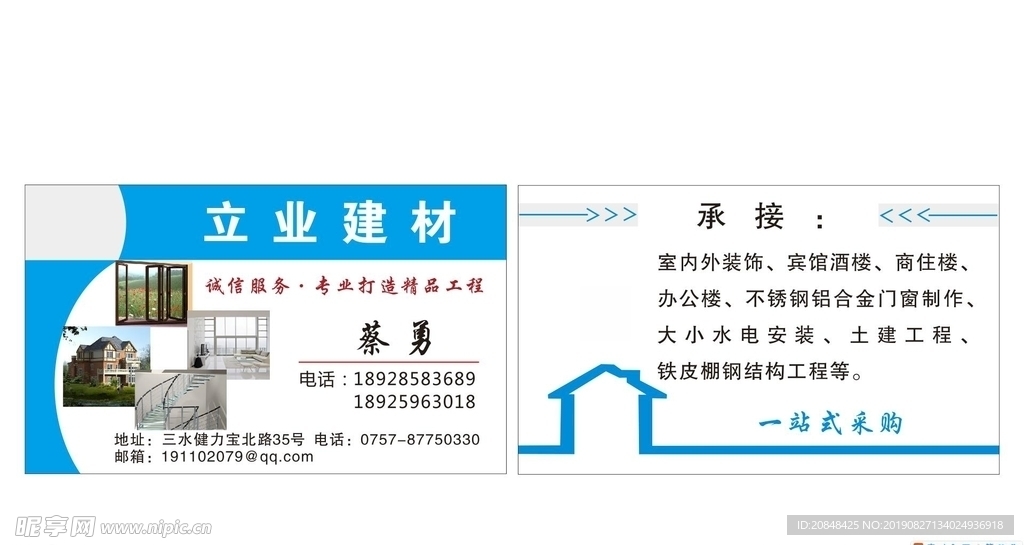 立业建材名片