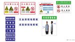 安全警示标志