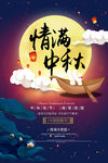 中秋节海报