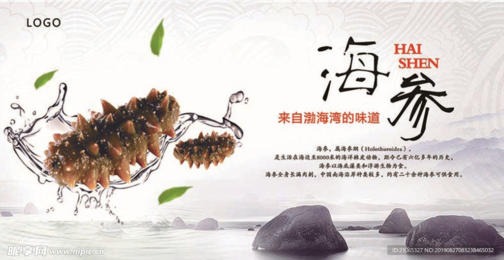 海参宣传展板