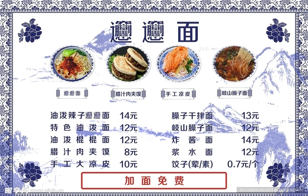 青花瓷背景价目表