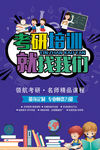 考研培训