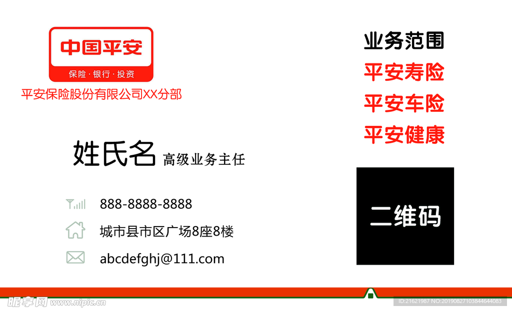 平安银行名片