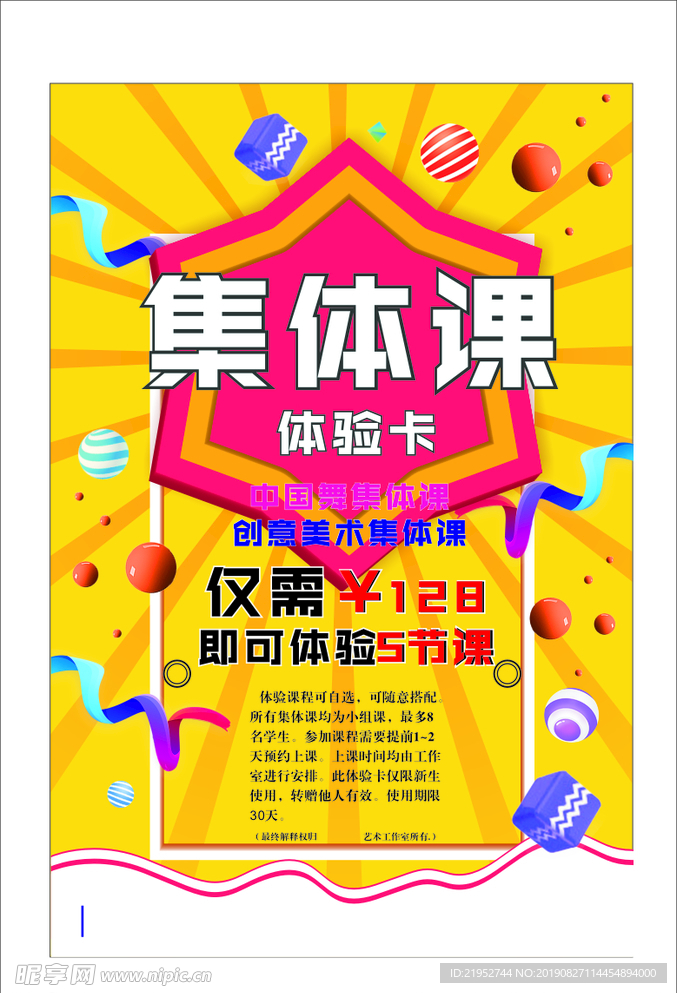 舞蹈集体课