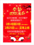 春节放假通知