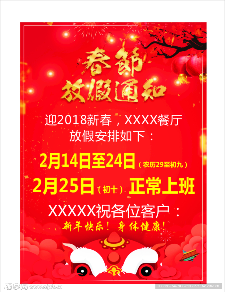 春节放假通知