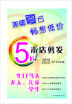 5折剪发