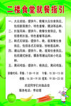 饭堂就餐指引