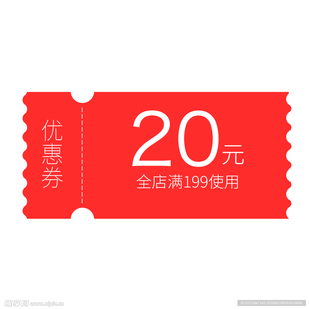 优惠券