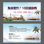 东南亚旅游券设计