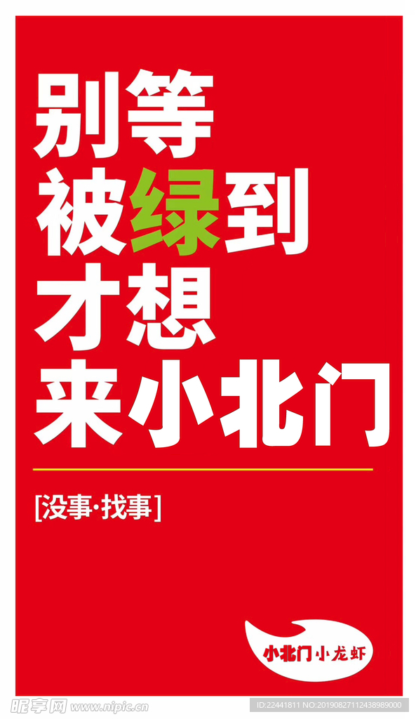 小龙虾 手机宣传画面