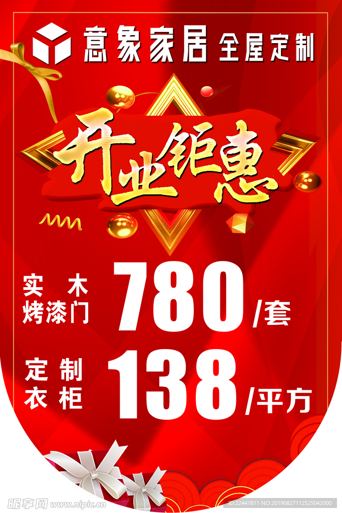 开业钜惠 吊旗