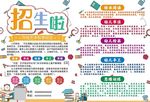 招生啦