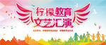 文艺汇演