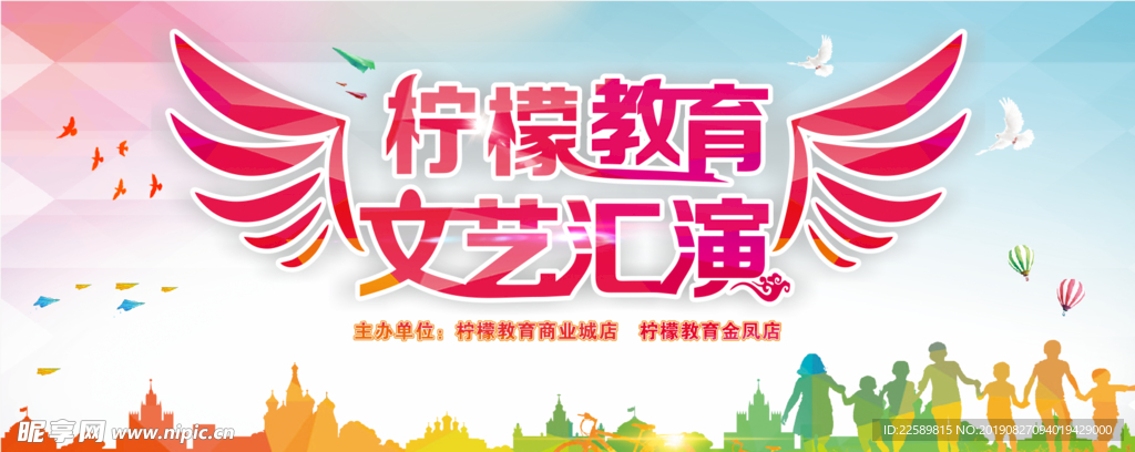 文艺汇演