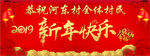 新年快乐