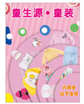 童装海报