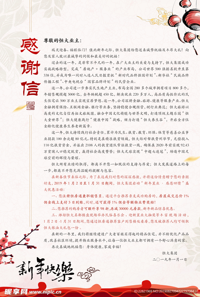 感谢信