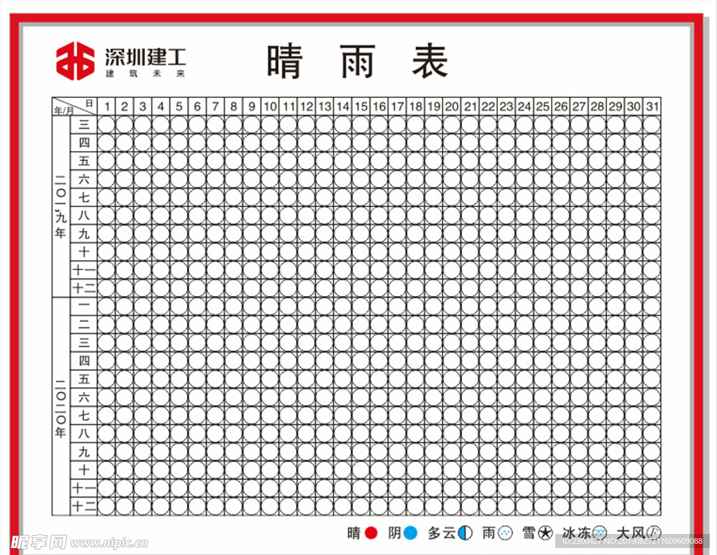 晴雨表