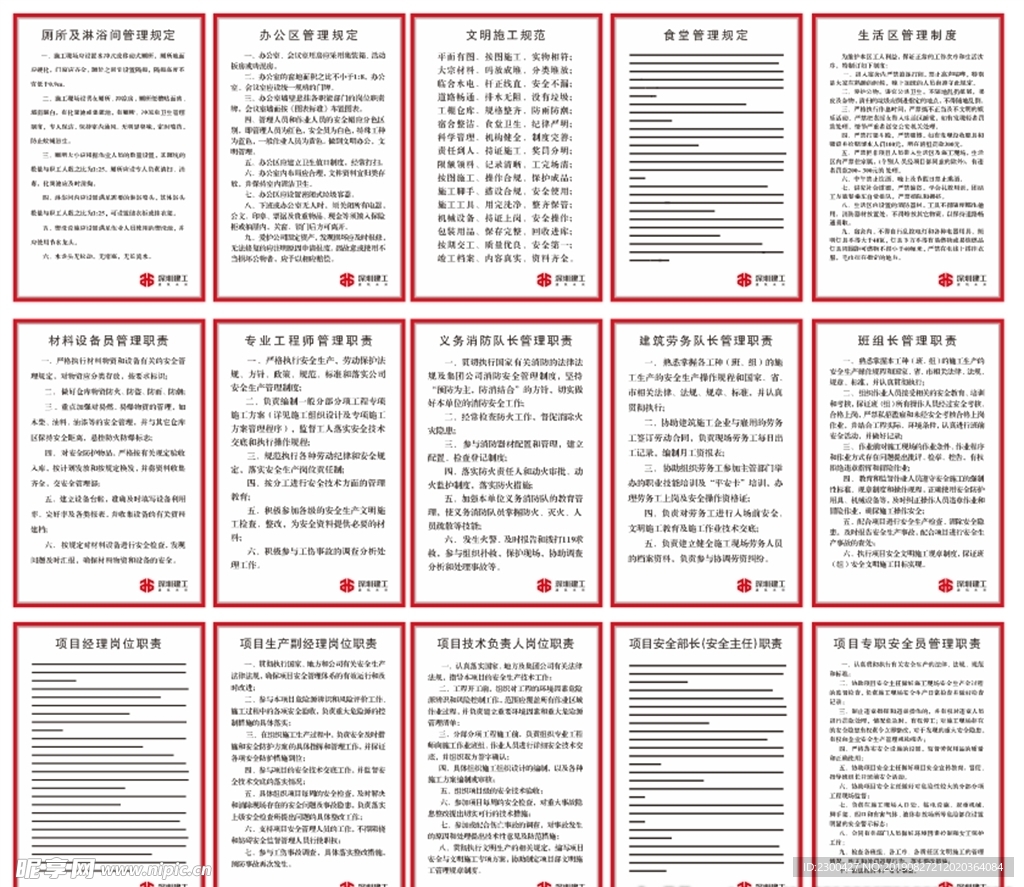 未转曲 可修改  工地岗位职责