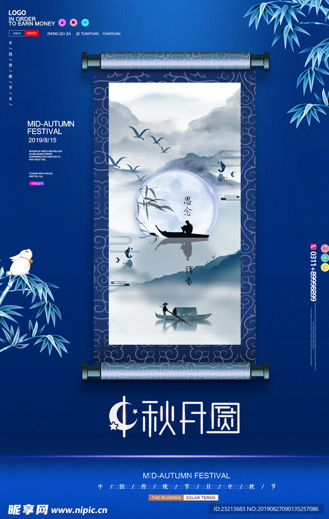 高端简约中国风中秋月圆海报设计