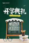 开学季开学换新促销活动海报