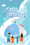 清爽夏日一起旅行海报设计