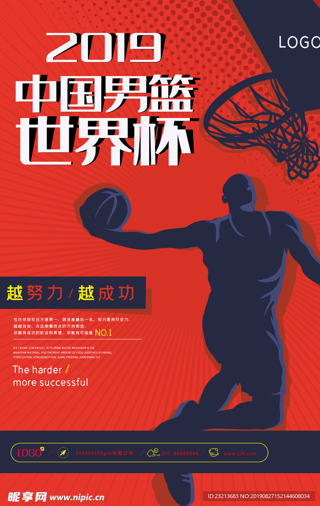 2019中国男篮世界杯体育海报