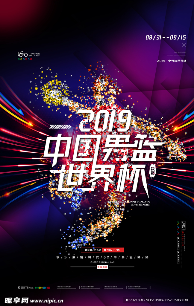 炫酷大气2019中国男篮世界杯