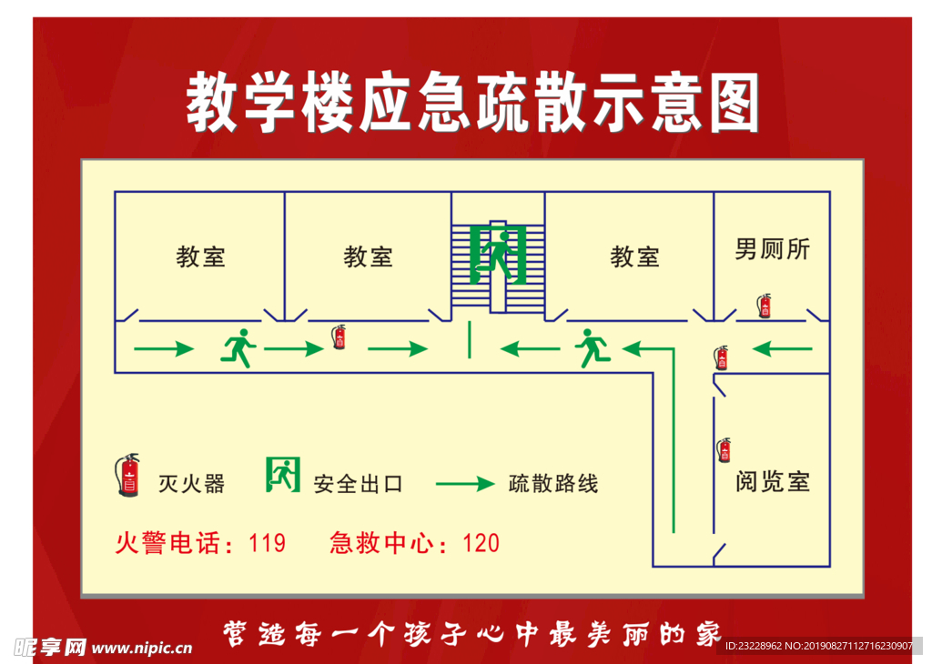 疏散图