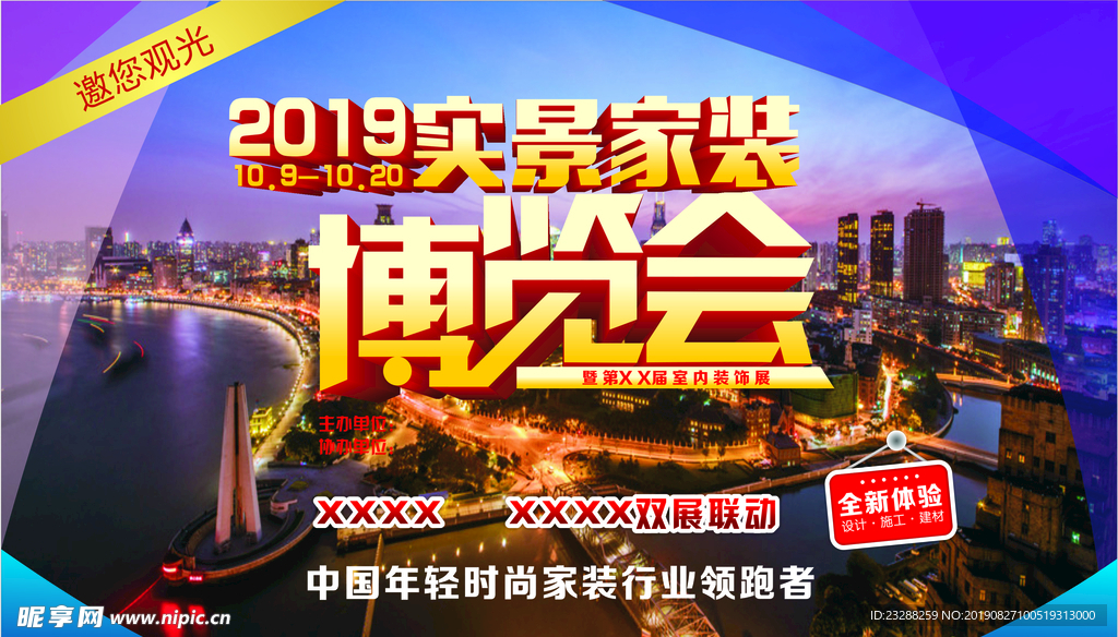 实景家装博览会