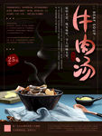 原创手绘简约牛肉汤美食海报