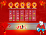 欢乐如意年