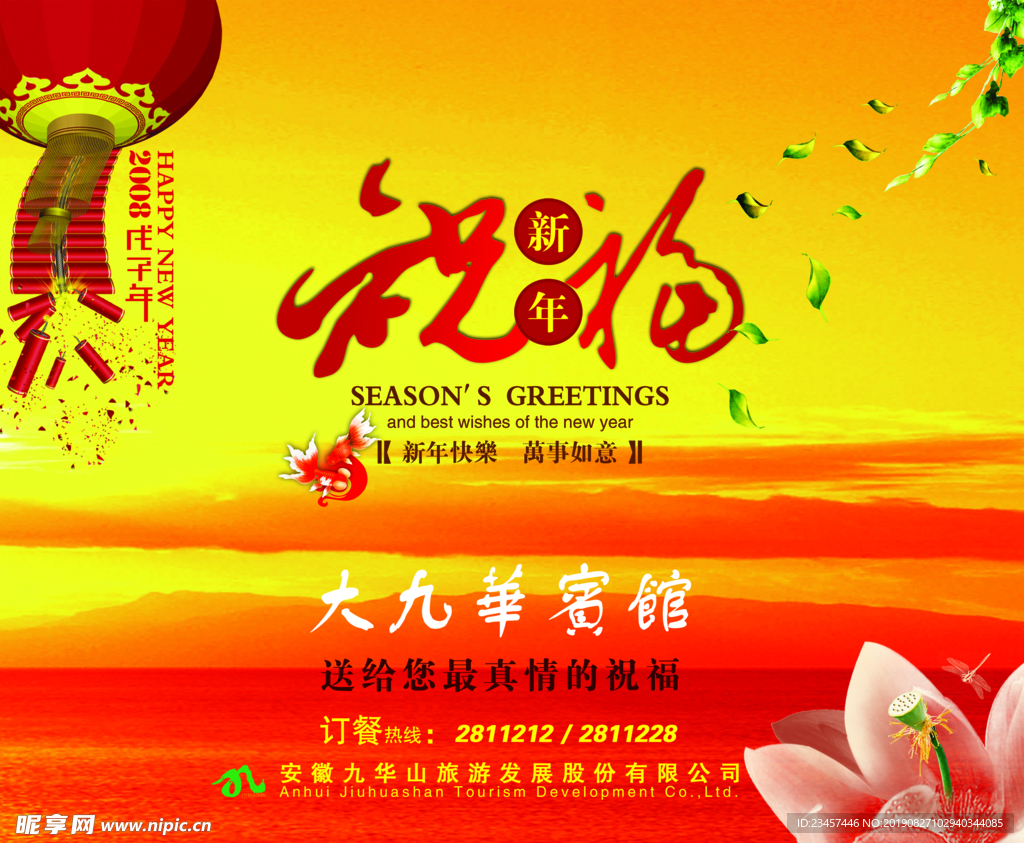 新年快乐