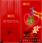 邀请函