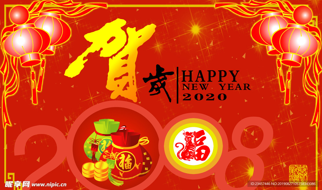 恭贺新春