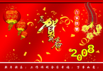 恭贺新春