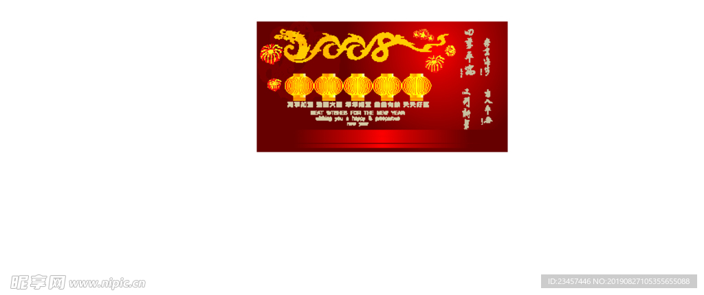 新年快乐
