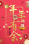 年年有余新年海报