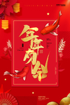 年年有余新年海报