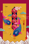 年年有余新年海报