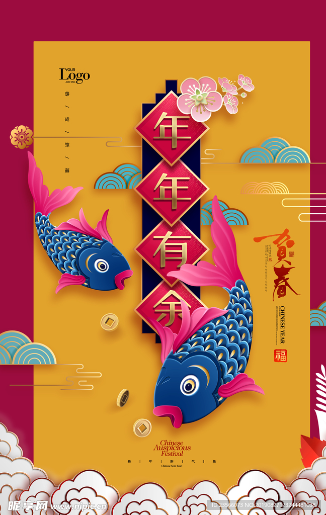 年年有余新年海报