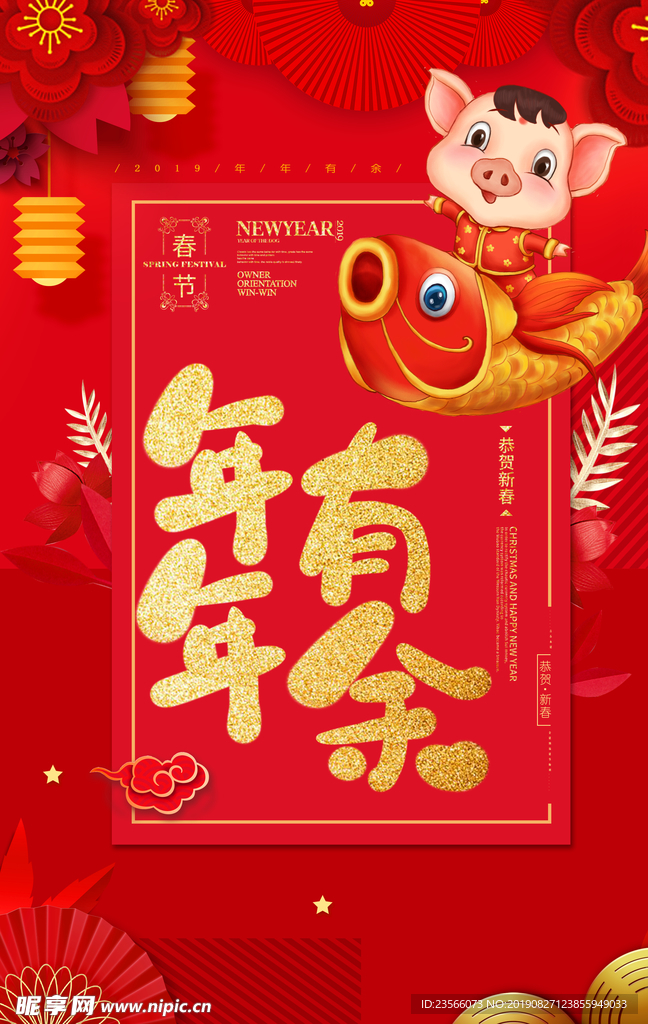 年年有余新年海报